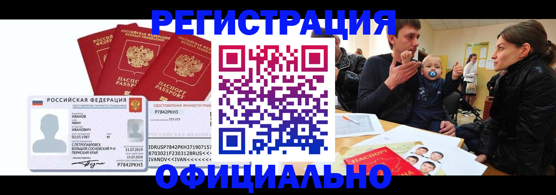 прописка поиск в Ижевске